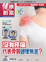 健康創富雜誌 Health Plus Magazine